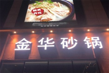 金华砂锅