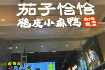 茄子恰恰