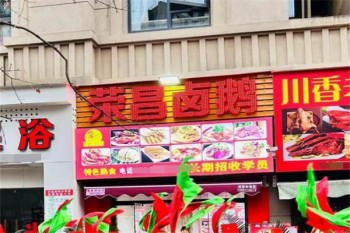 荣昌卤鹅