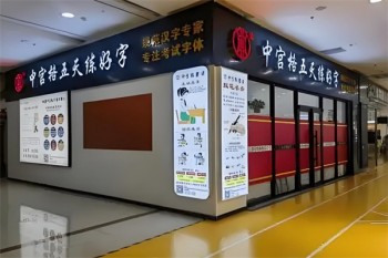 中宫格练字