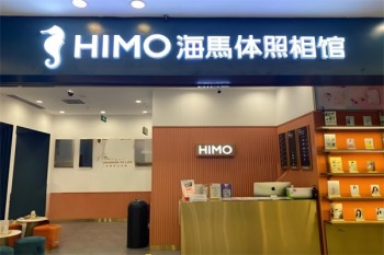 海马体照相馆