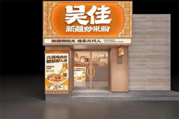 吴佳米粉