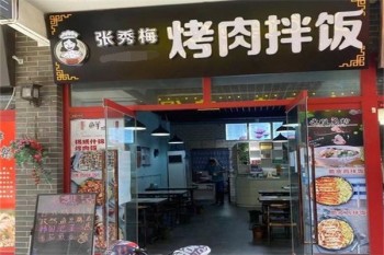 张秀梅烤肉拌饭