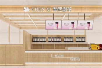 春熙谢茶