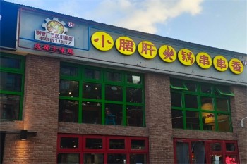 钢管厂五区小郡肝串串香