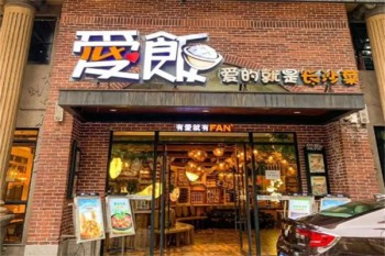 爱饭