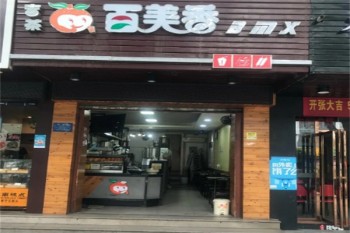百美香奶茶