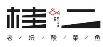 桂二老坛酸菜鱼