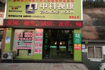 中科视康