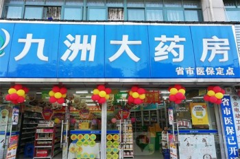 九洲大药房