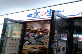 金鲜生料理