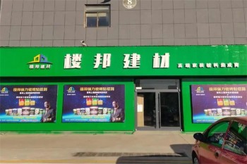 楼邦建材