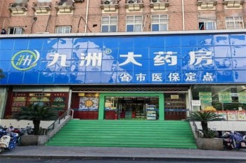 九洲大药房