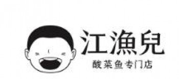 江渔儿酸菜鱼