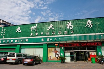 九洲大药房