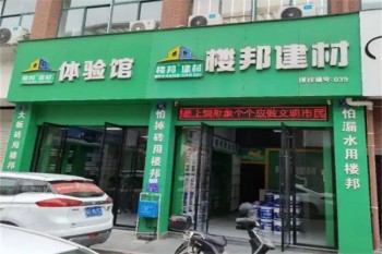 楼邦建材
