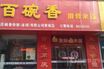 百碗香排骨米饭