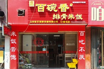 百碗香排骨米饭