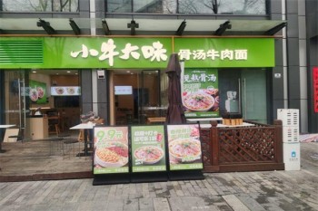 小牛大味面馆
