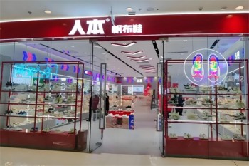 人本布鞋