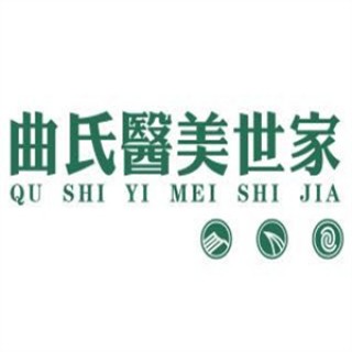 曲氏医美世家