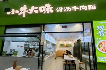 小牛大味面馆
