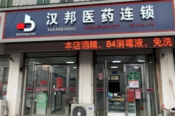 汉邦医药