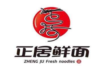 正居鲜面
