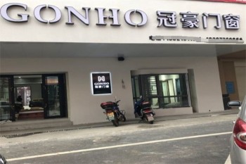 冠豪门窗