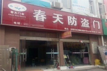 春天门业