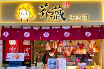 芥藏牛肉饼