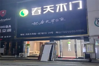春天门业