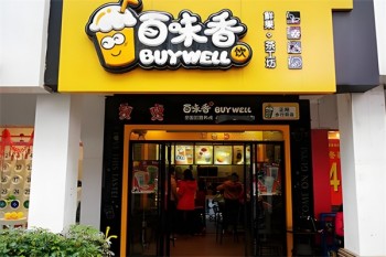 百味香米线