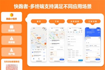 快跑者同城配送
