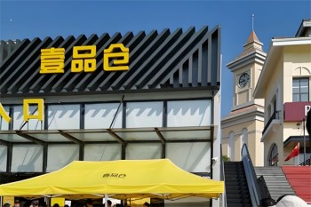 壹品仓app