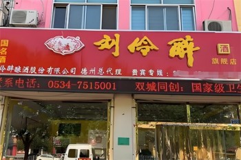 刘伶醉酒