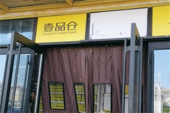 壹品仓app