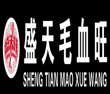 盛天毛血旺