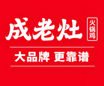 成老灶火锅鸡