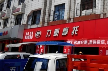 力帆摩托车