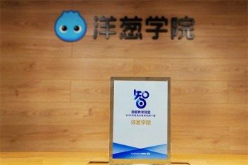 洋葱学园