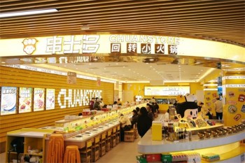 串士多回转小火锅