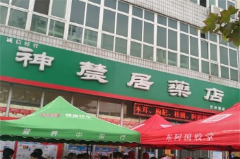 神农居药店