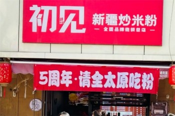 初见新疆炒米粉