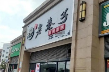 老巷子早餐