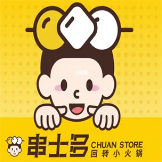 串士多回转小火锅