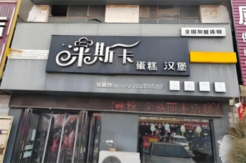 米斯卡蛋糕