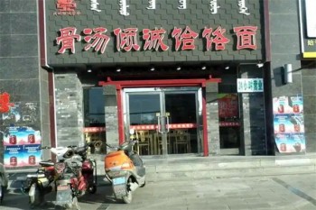 骨汤倾诚饸烙面