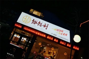 饸饹刘