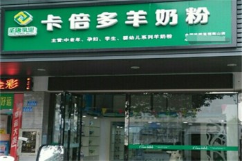 卡倍多羊奶粉